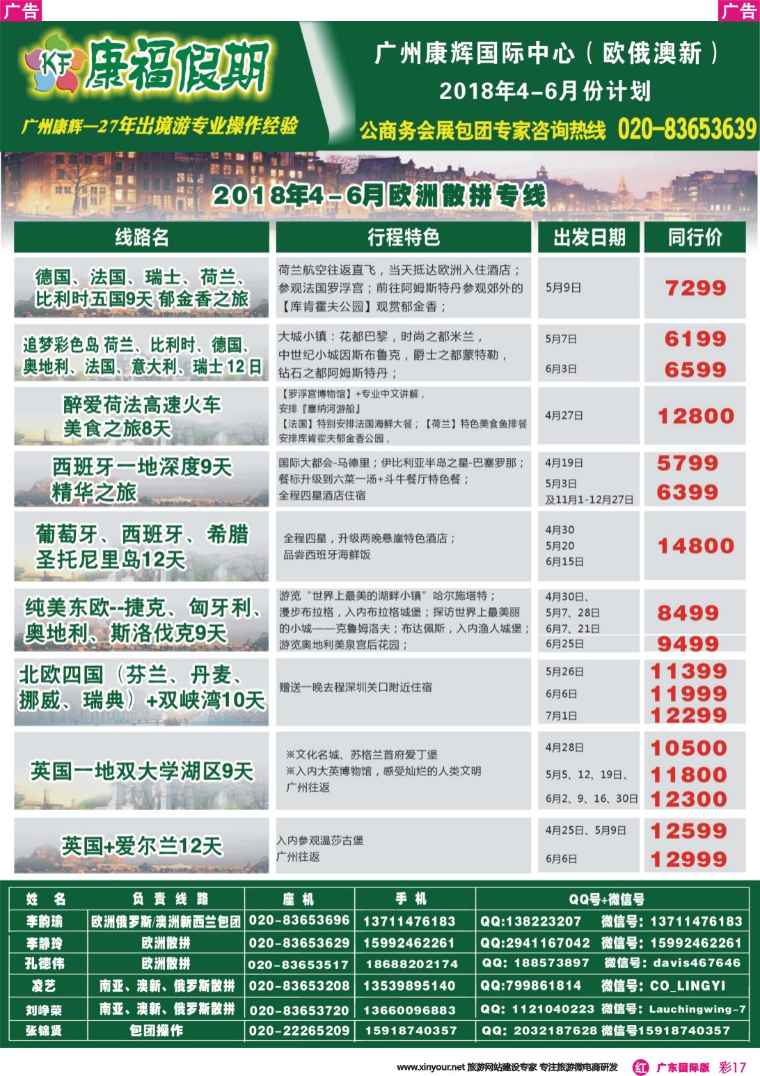 彩r017 康福假期--欧、美、澳、非同业计划（广东国际版彩色）2
