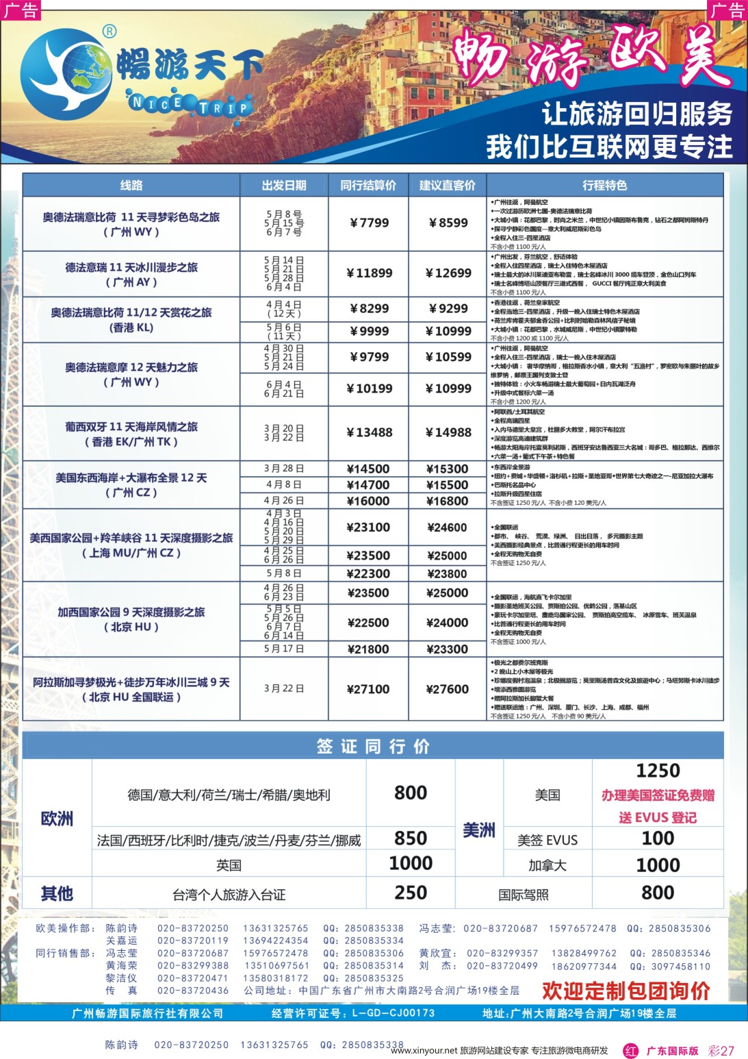 彩r027 畅游天下-欧美