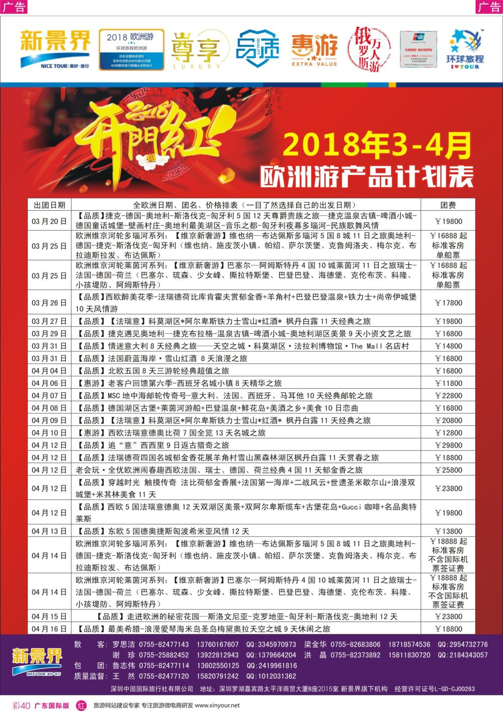 彩r040 新景界-环球旅程-欧洲最新计划1