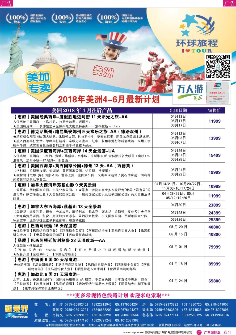 彩r041 新景界-环球旅程-美洲计划1