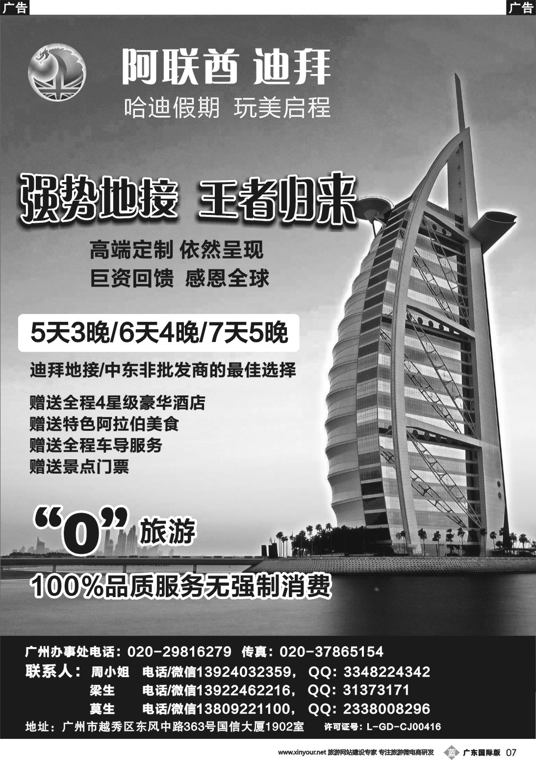 b007 迪拜、中东非专业地接