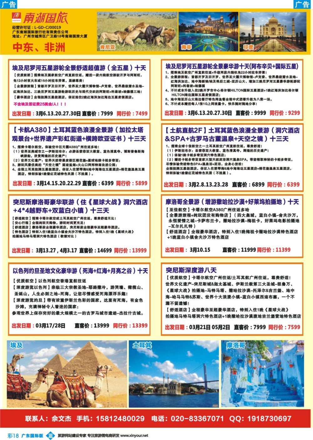 彩b018 南湖国旅-中东、非洲1