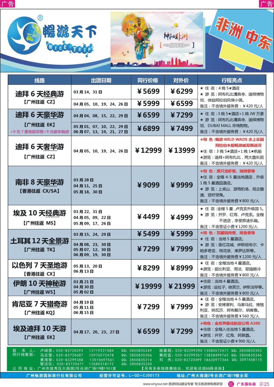 彩r025畅游天下-非洲中东