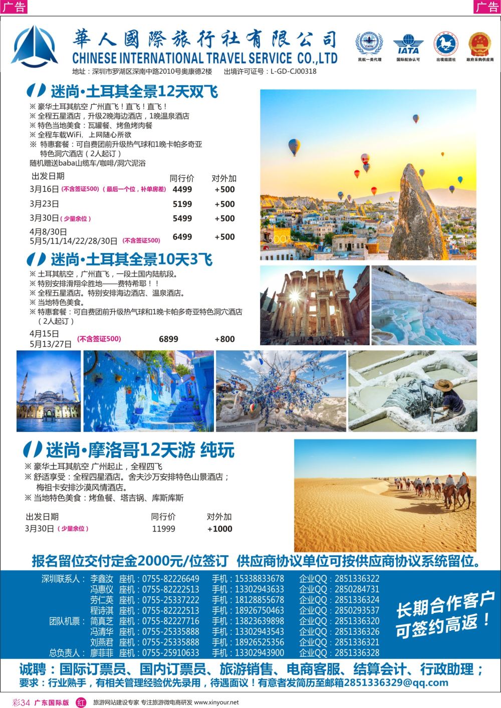彩r034 华人国旅-中东非专线计划