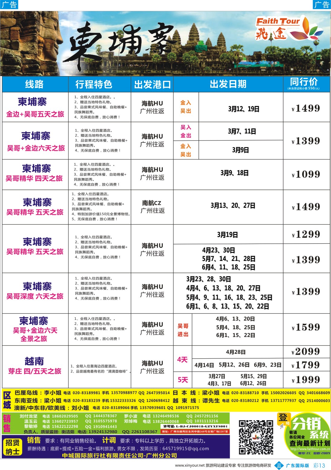 彩b013  飞途-中城国旅(越柬)