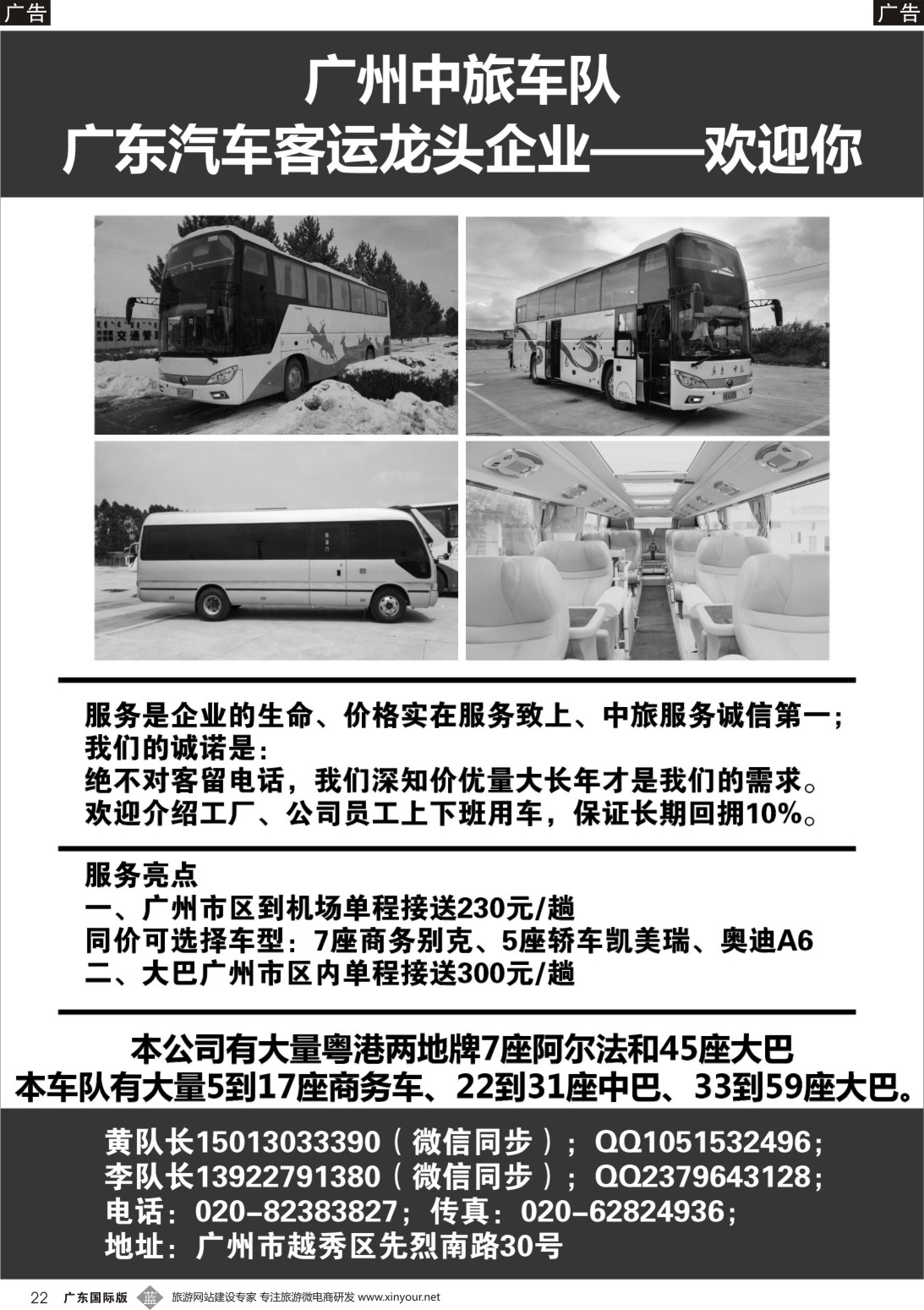 b022  广州中旅车队