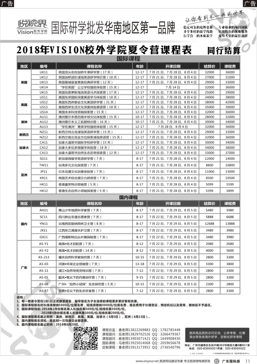 r011 悦视界国际游学--散拼计划