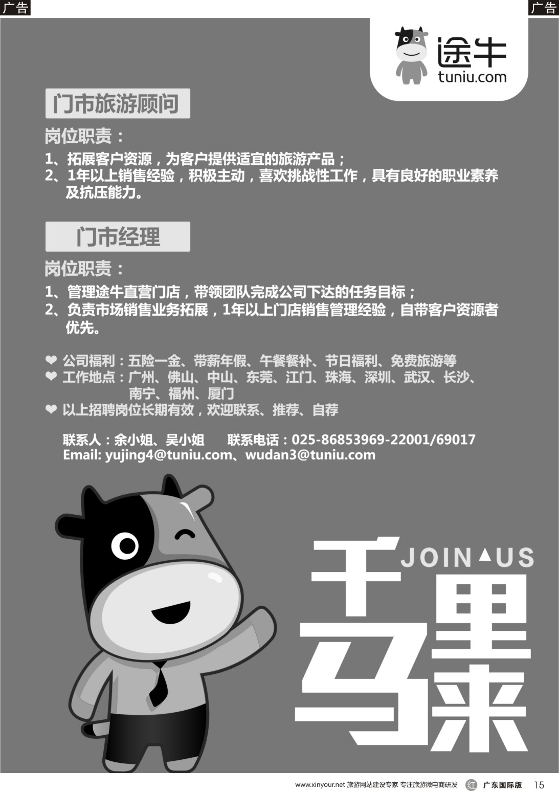 r015  途牛旅游网华南招聘