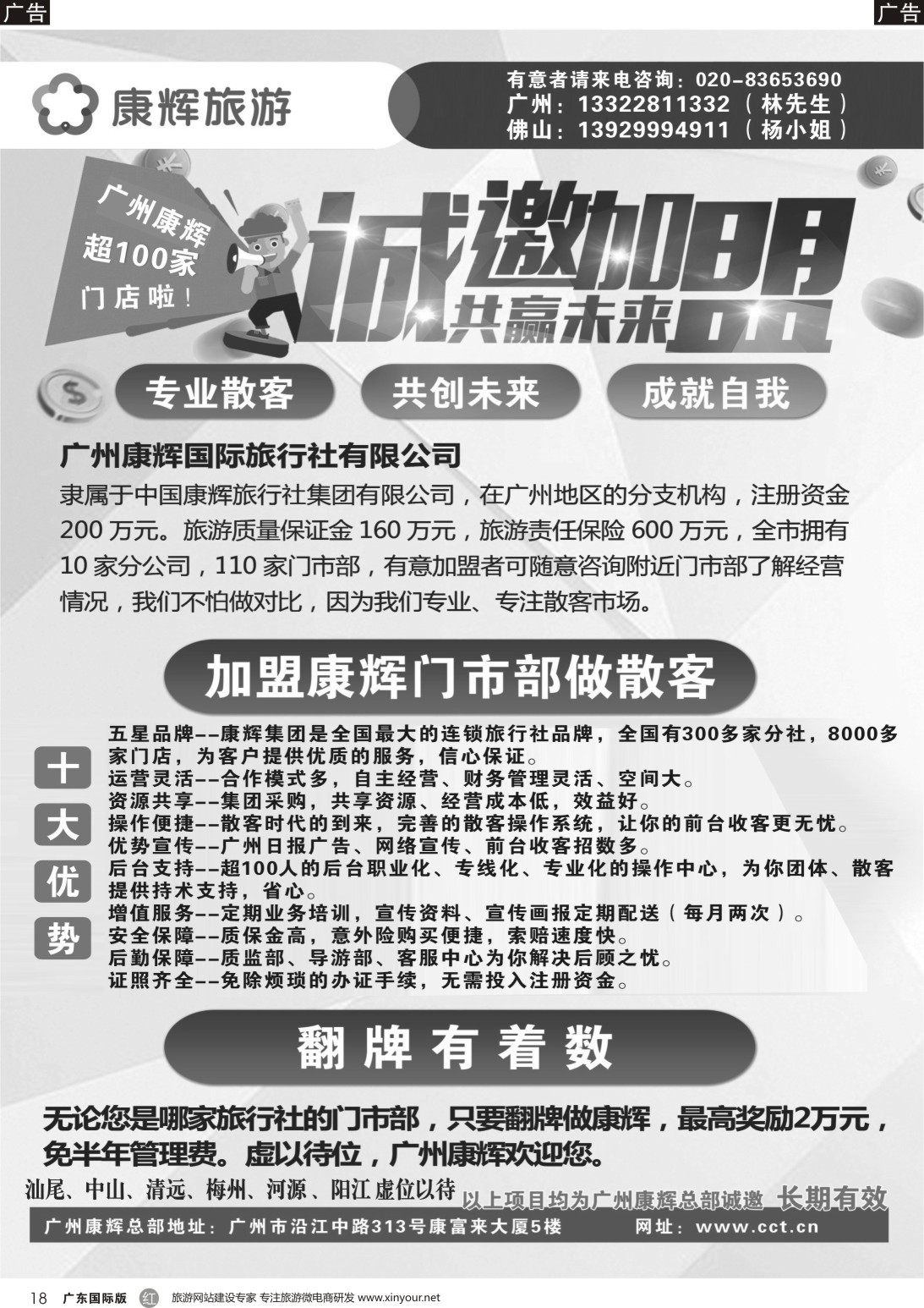 r018 广州康辉总部-诚邀加盟合作（广东国际黑白）