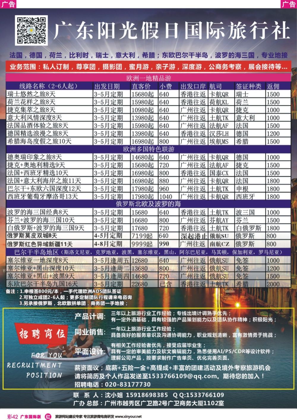 彩r042 阳光假日-欧洲同业计划+招聘_1