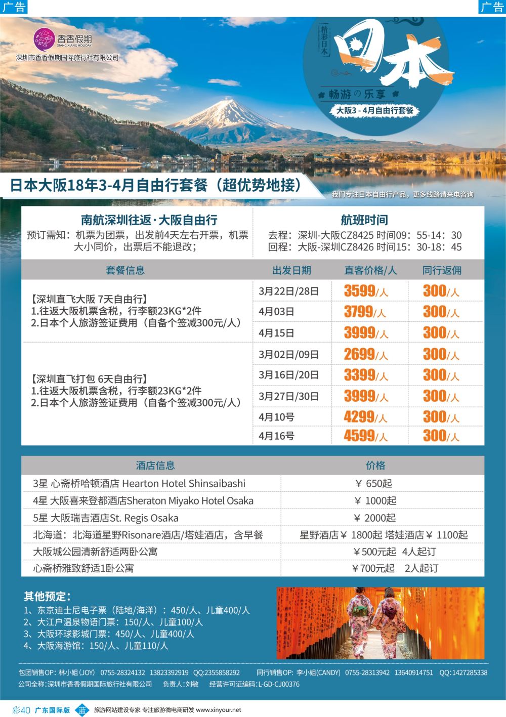 彩b040 香香假期-日本专线-04