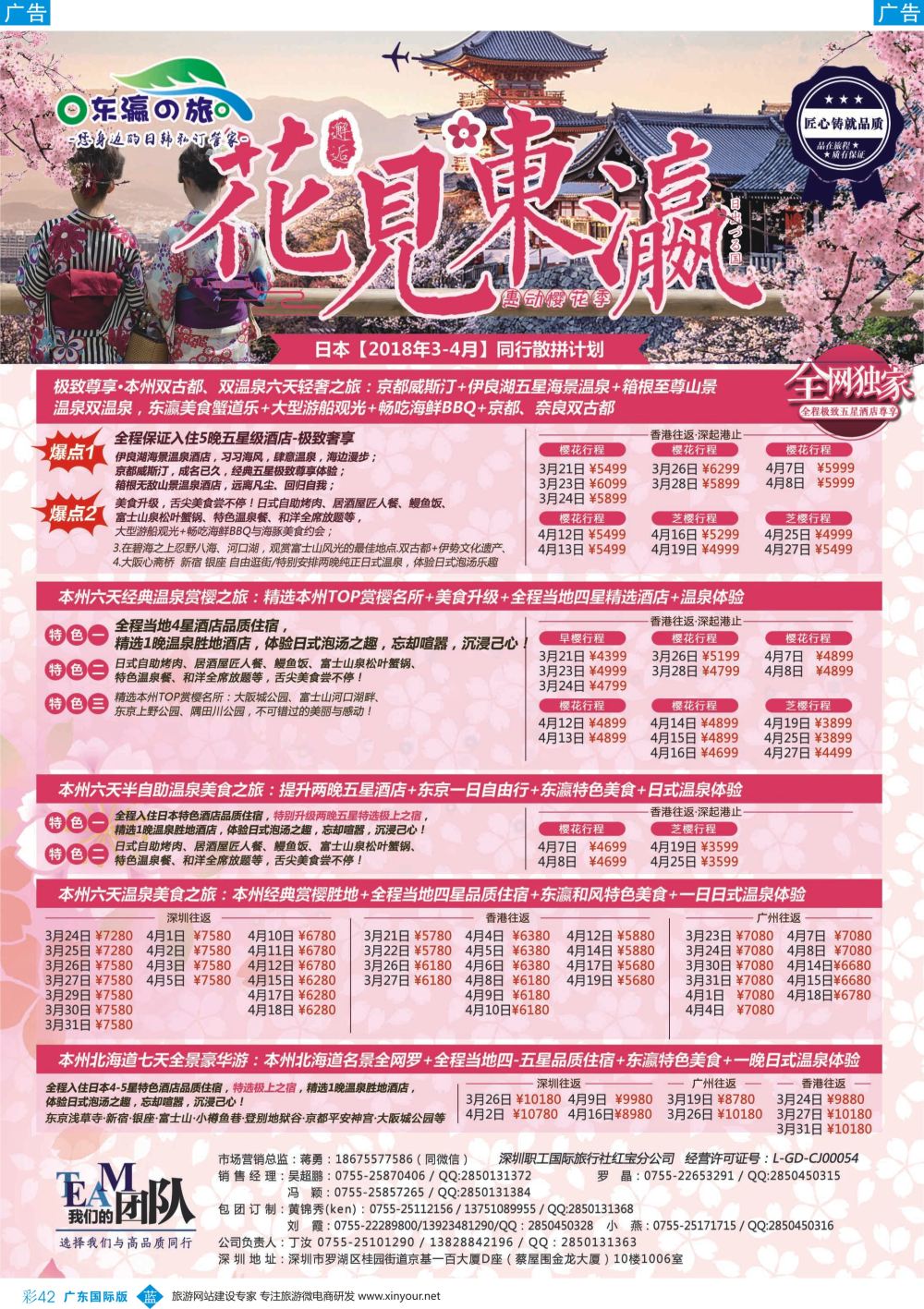 彩b042 东瀛之旅—专注日本韩国