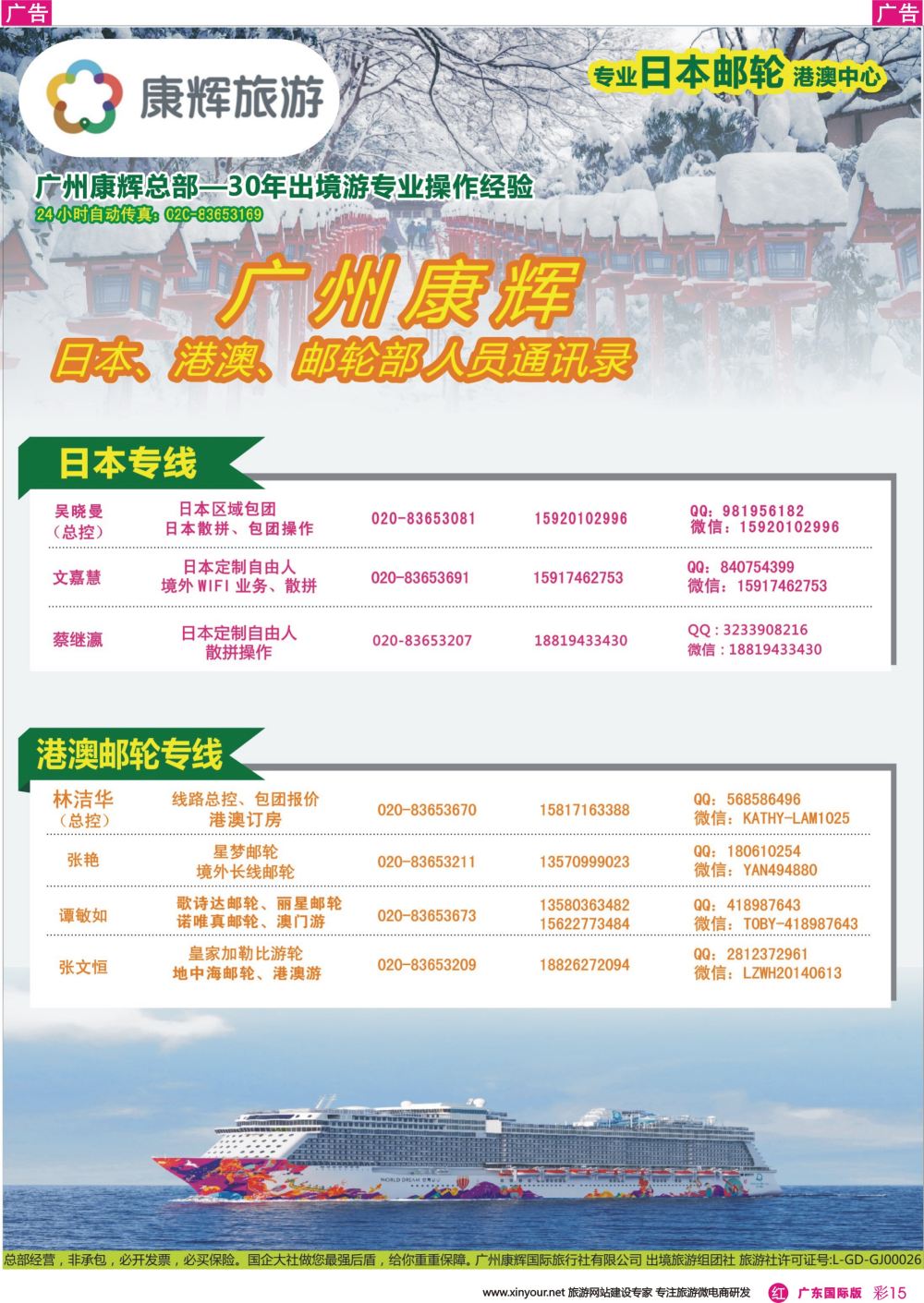 彩r015 康福假期--日韩港澳邮轮中心（广东国际彩色）2