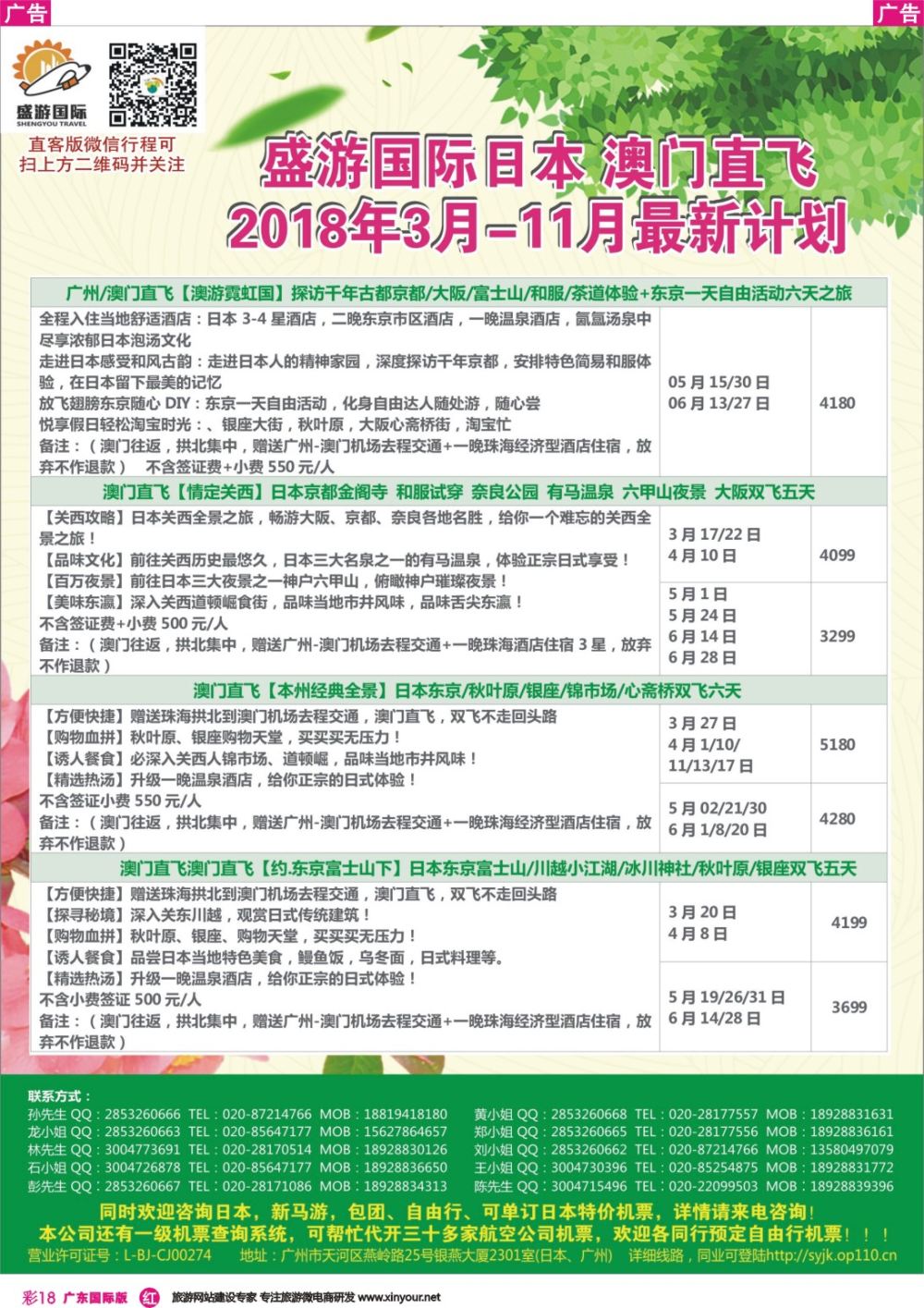 彩r018 盛游国际1