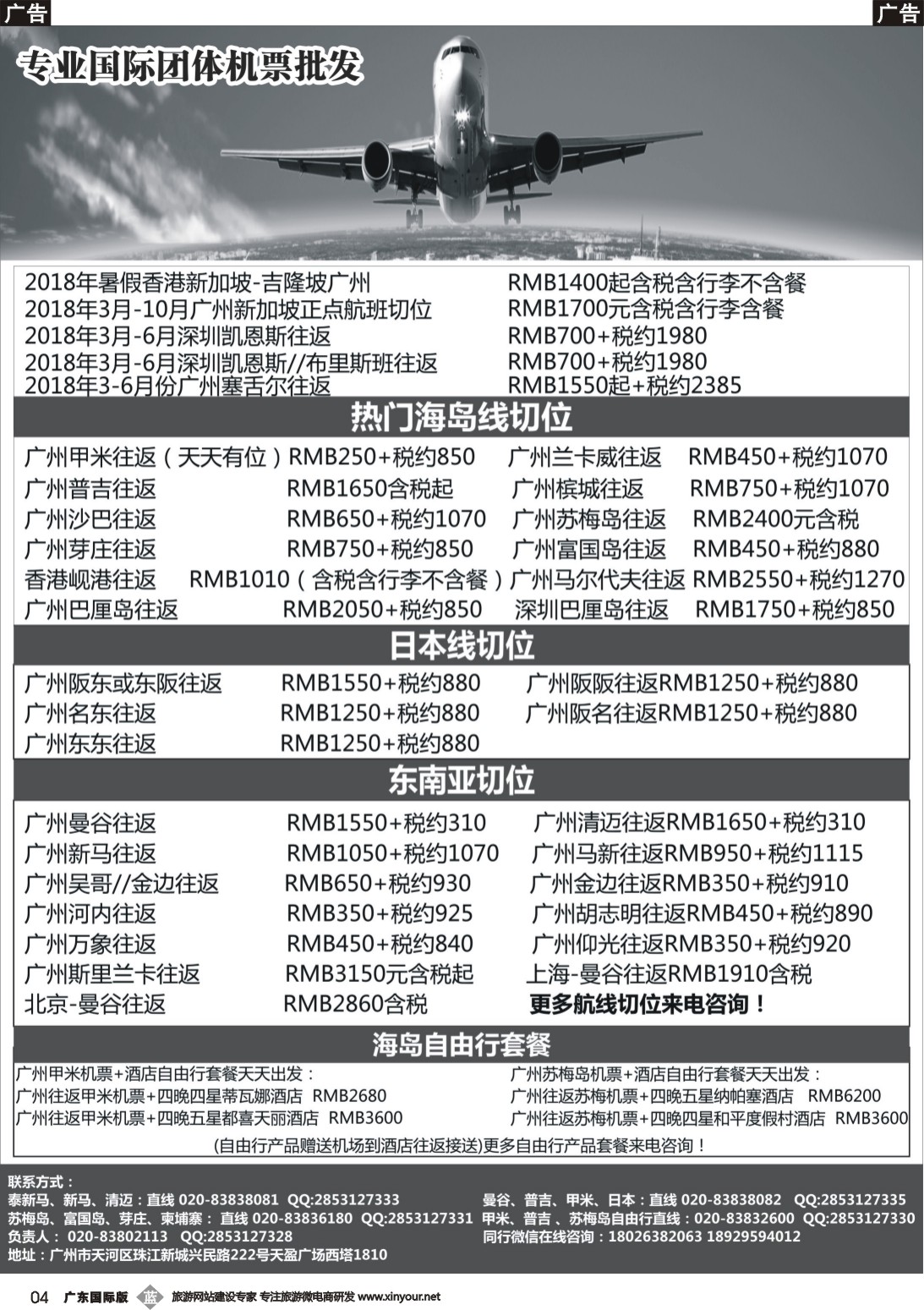 b004 尊悦国际团体机票和自由行产品批发