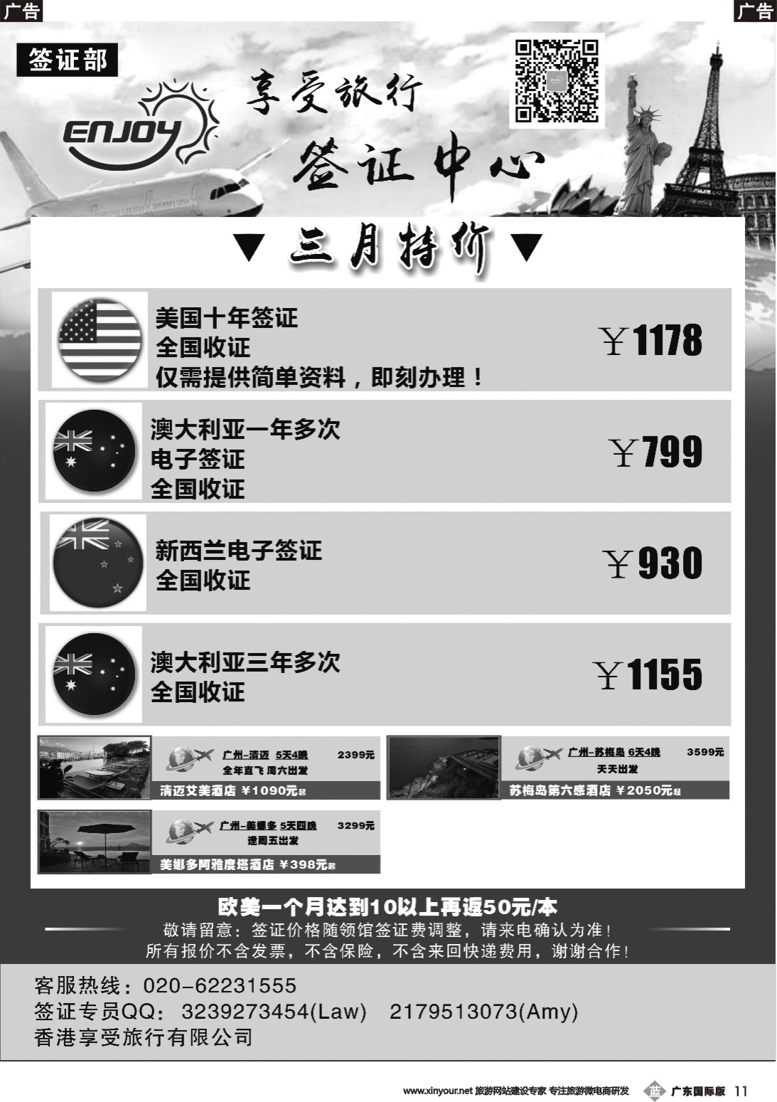 b011 享受旅行签证中心（广东国际，深港国际）黑白