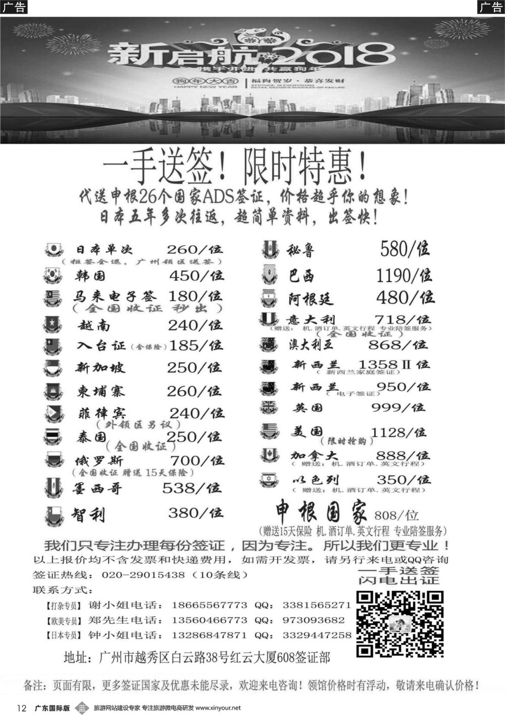 b012 广东青之旅国际旅行社有限公司—签证部（广国，深国，福建）黑白