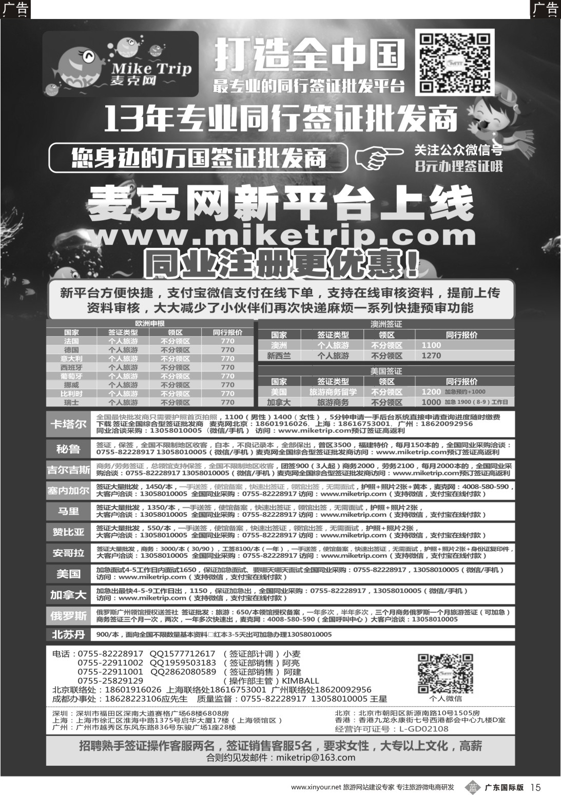 b015  麦克网签证（北上广深香港）