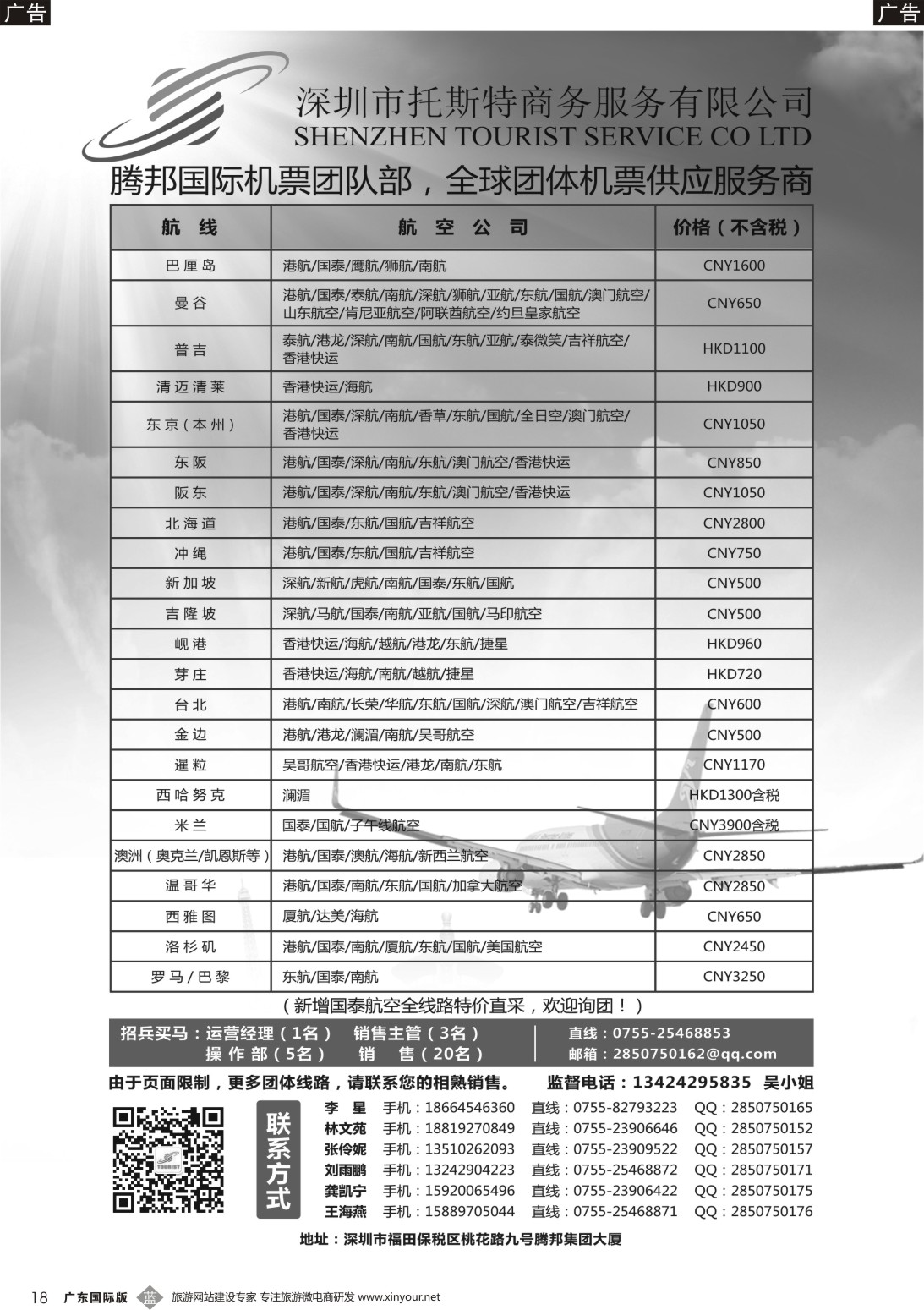 b018   托斯特航空票务 