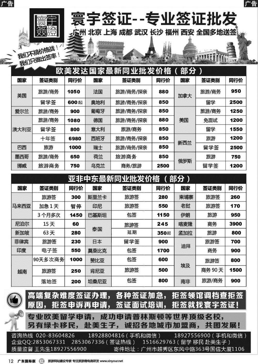 r012 寰宇签证---签证，留学移民，诚邀加盟