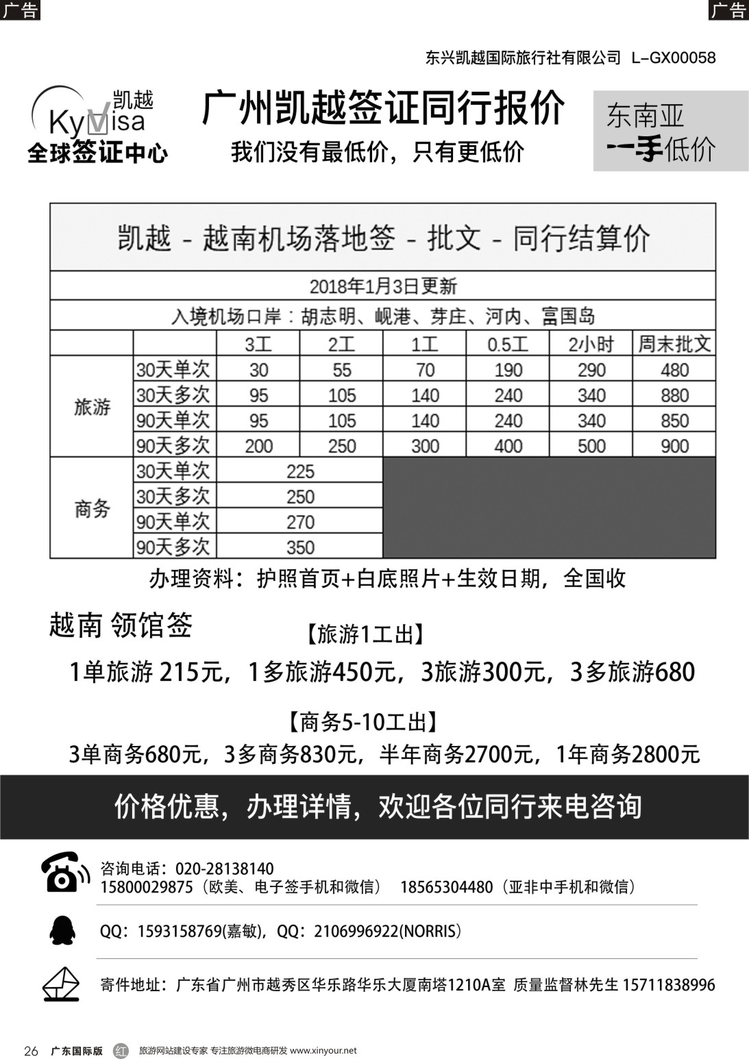 r026  广州凯越签证——各国签证一手送签