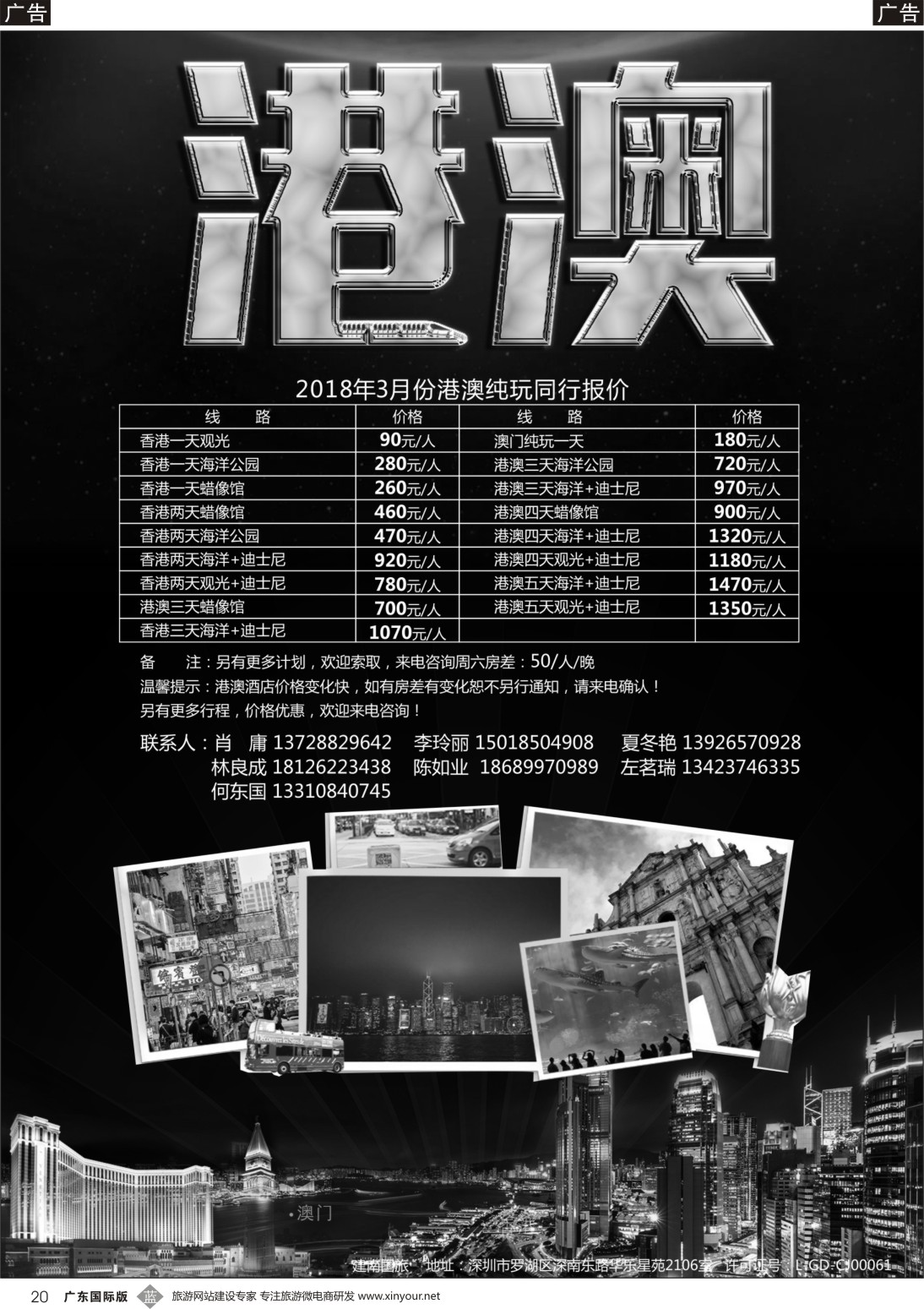 b020 聚星国际三月份纯玩港澳 天天发团  低价来袭