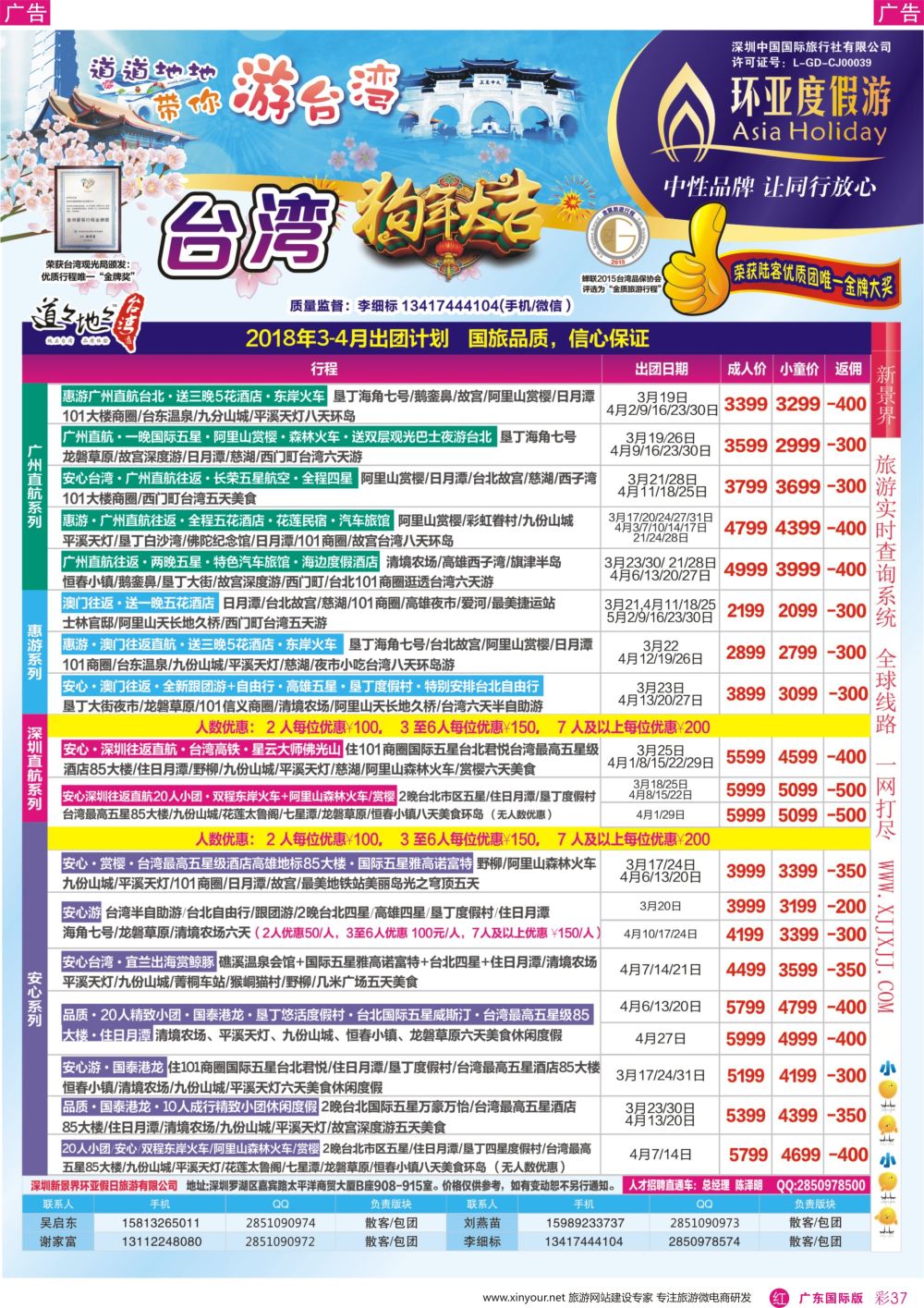 彩r037 新景界-环亚假日台湾游计划（广州国际）