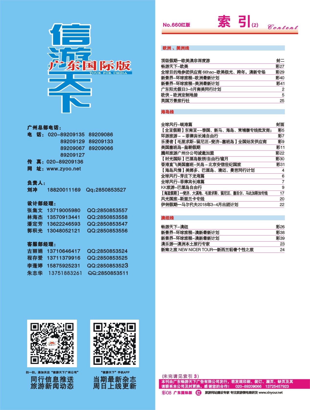 660 广州国际版分类索引（红版）2