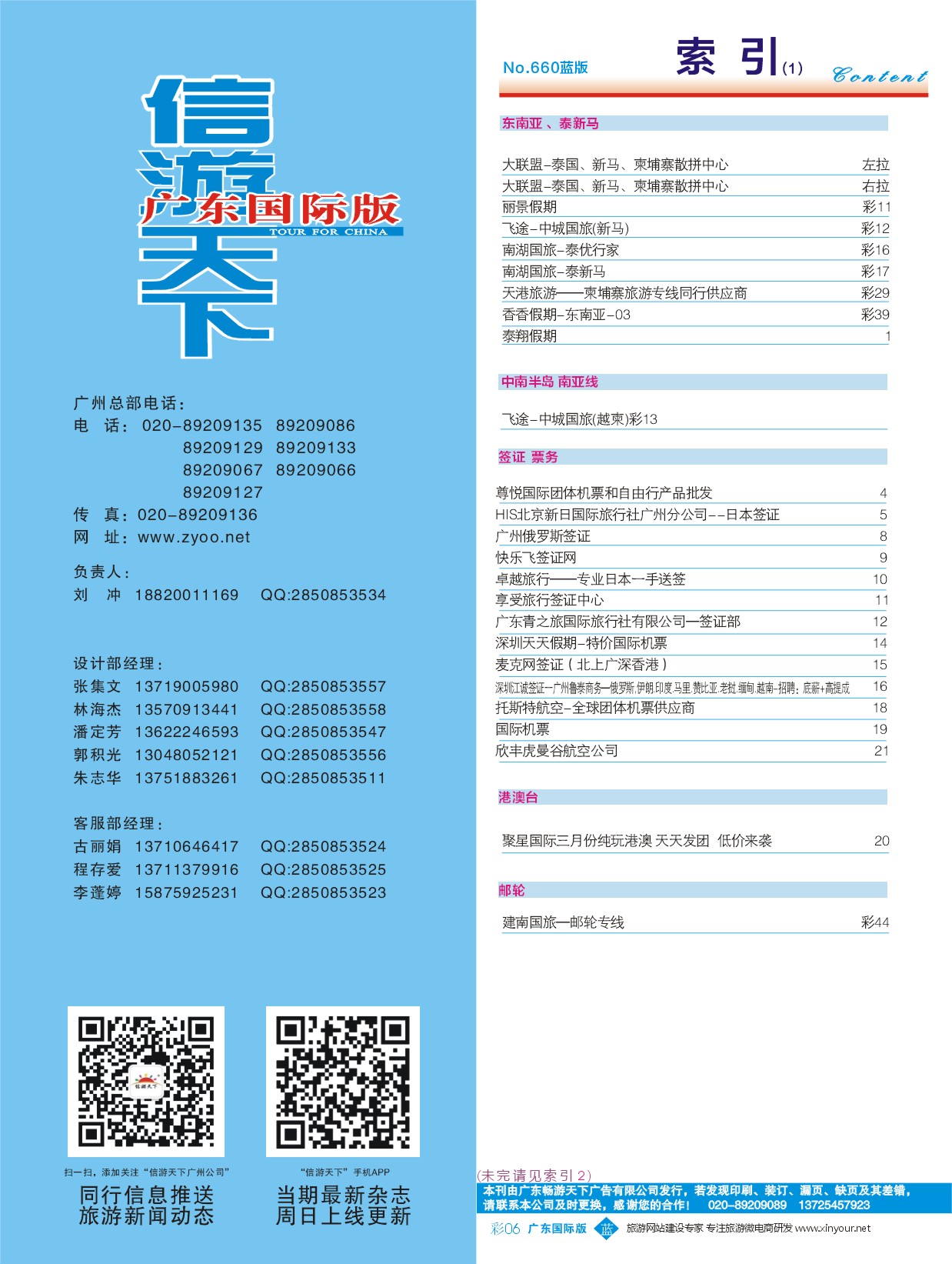 660期 广州国际版分类索引（蓝版）1 
