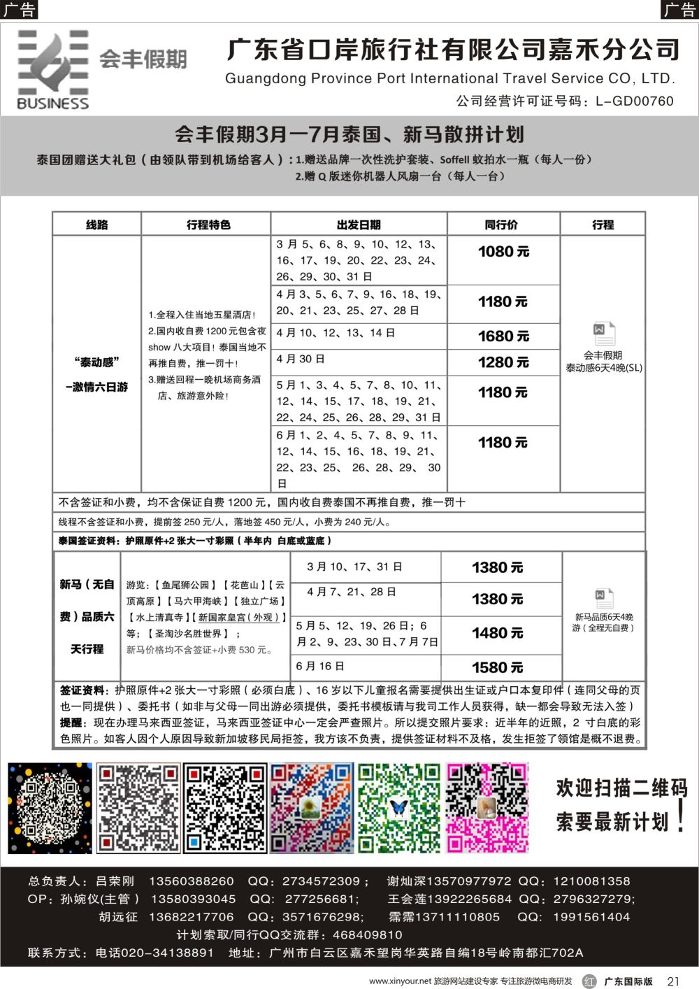 r021 会丰假期——泰国、新马专线（黑白）_1