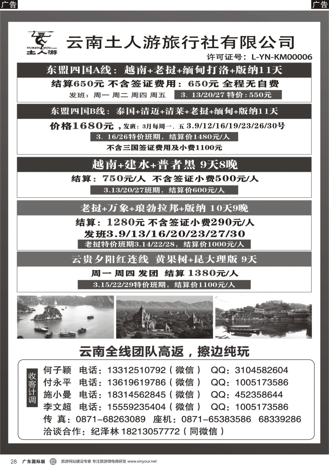 r028  云南土人游--东南亚边境地接批发 云南全线地接批发 团队夕阳红专列 