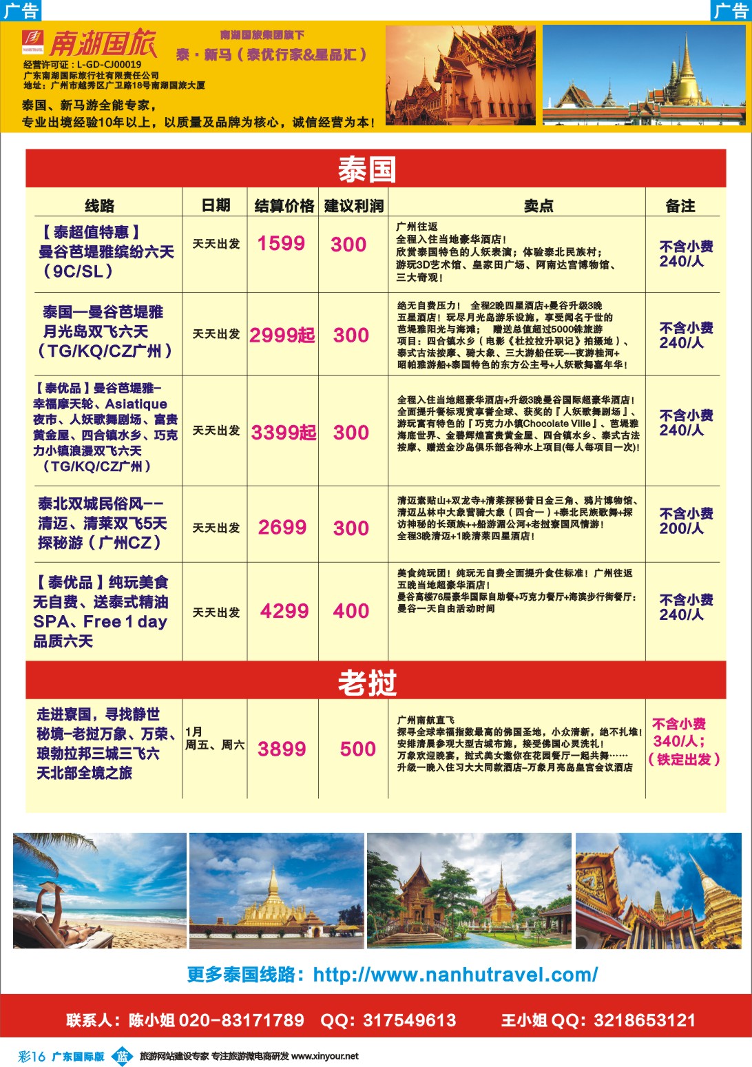 彩b016 南湖国旅-泰优行家1