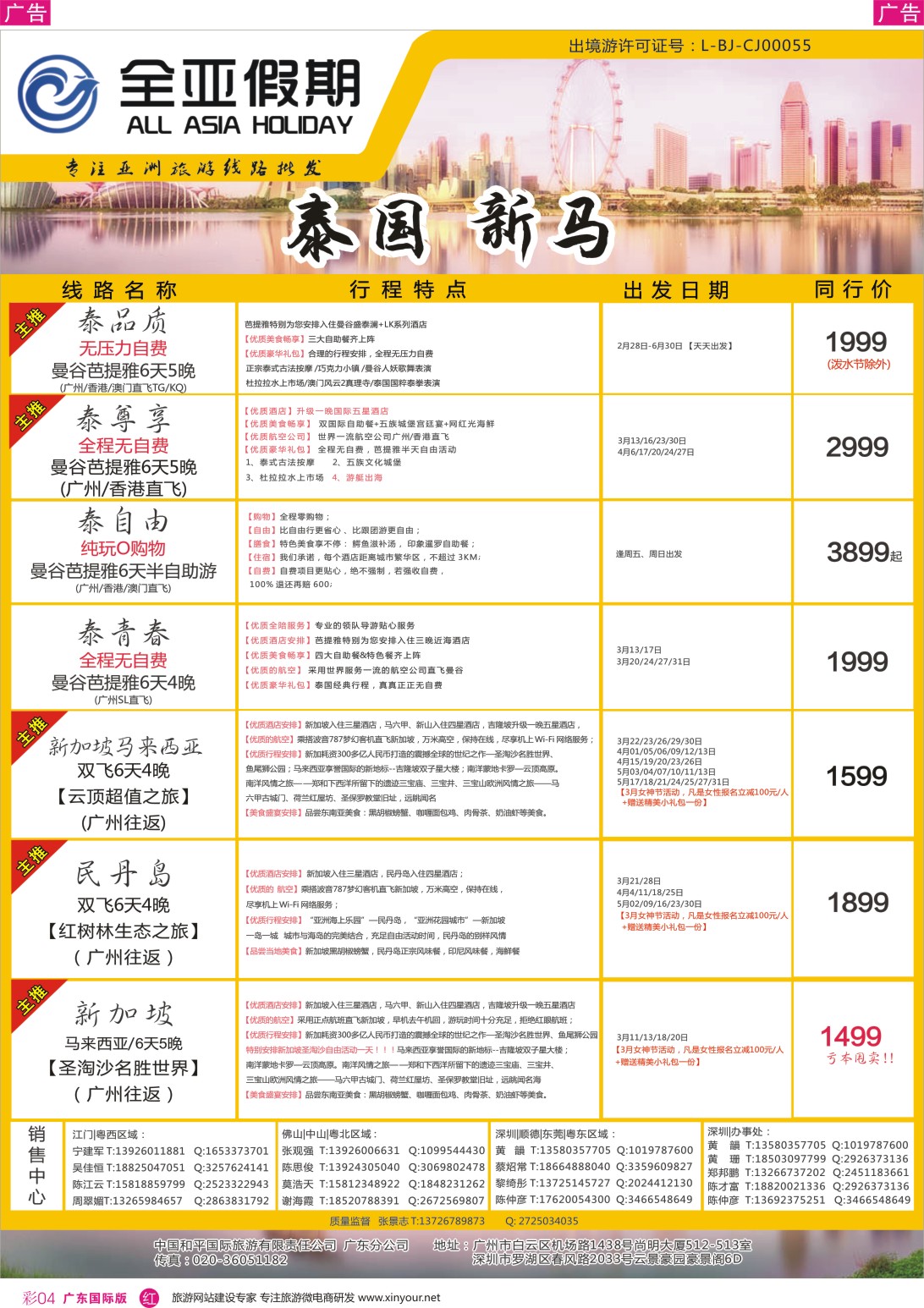 彩r004 【全亚假期】东南亚--泰国、新马、海岛、柬埔寨专线批发商 