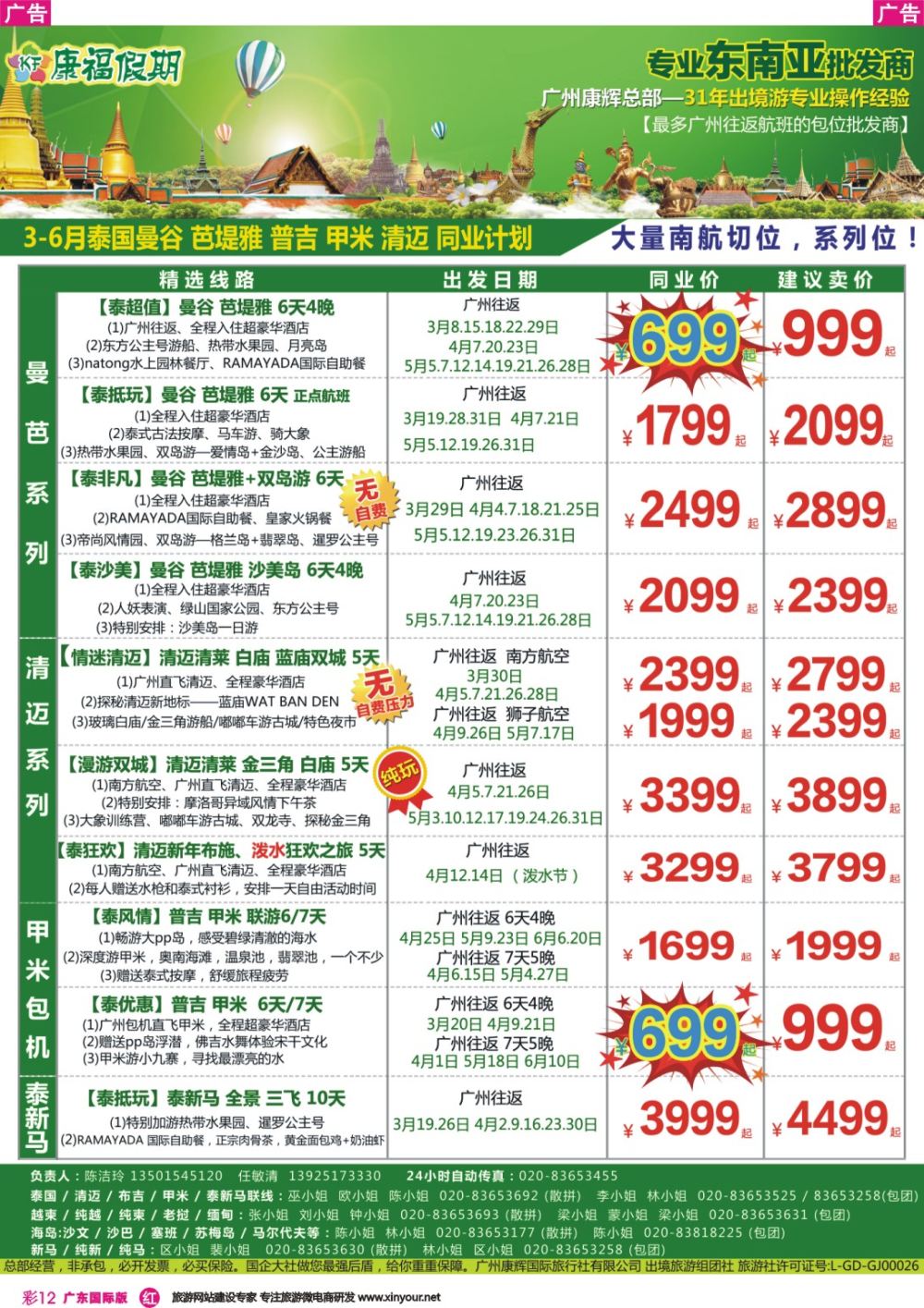 彩r012 康福假期--泰国专线1