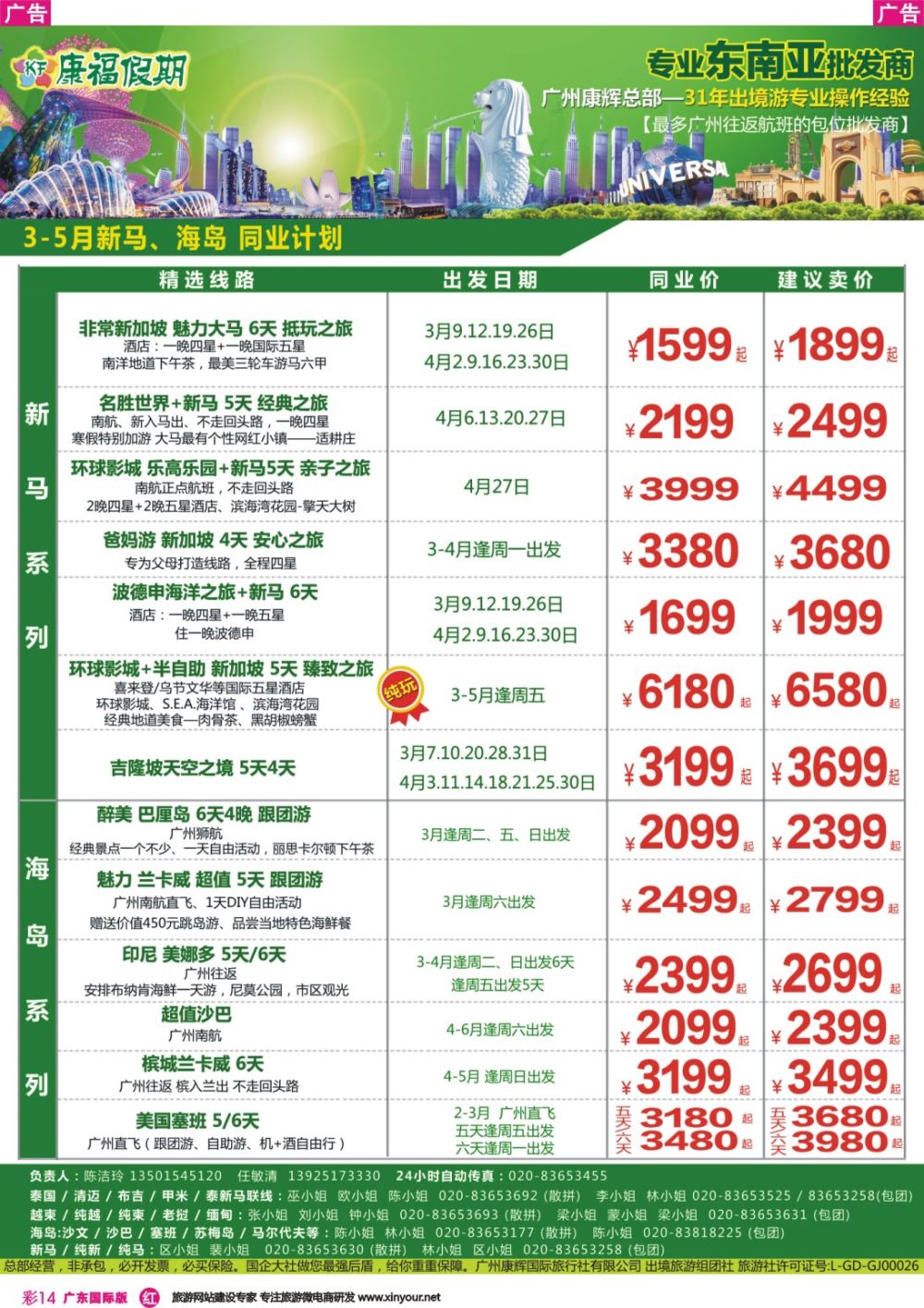 彩r014 康福假期--新马+海岛专线