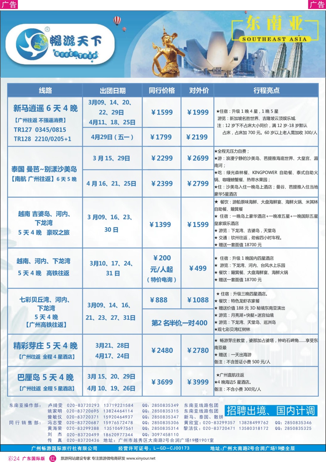 彩r024  畅游天下-东南亚