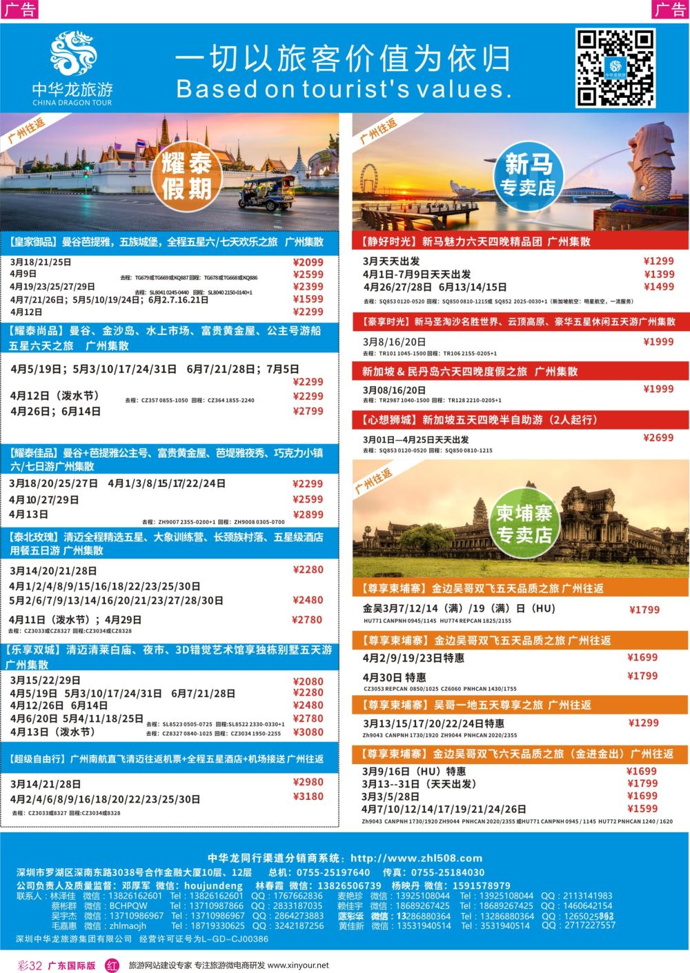 彩r032 中华龙新马泰计划