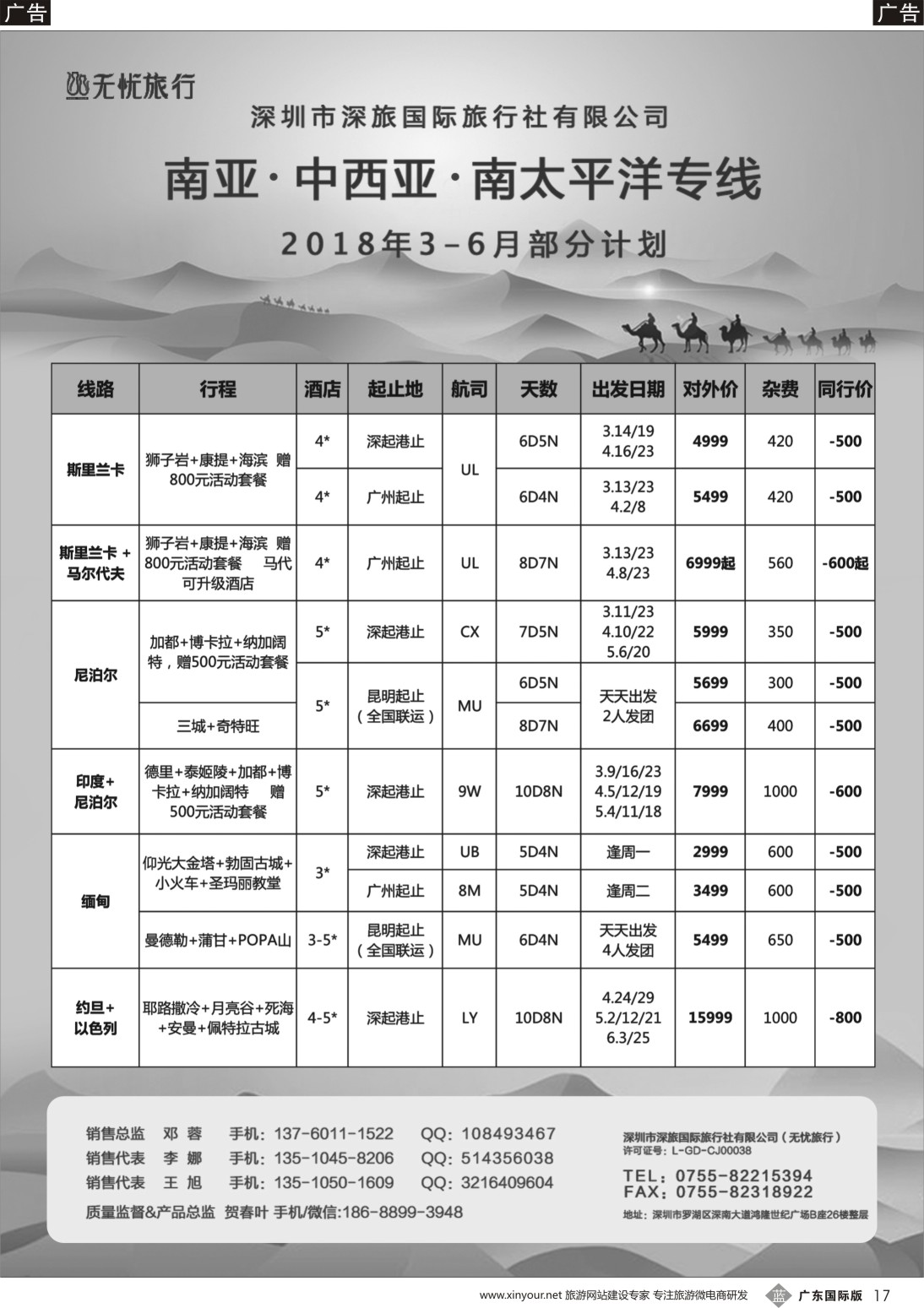 b017  斯里兰卡，尼泊尔，以色列，约旦，中亚等一带一路沿线旅游（无忧旅行）