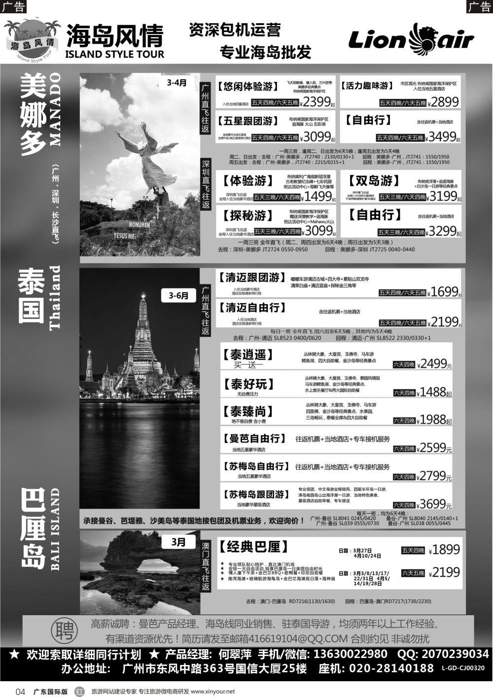 r004 【海岛风情】美娜多、巴厘岛、清迈、曼芭同行计划