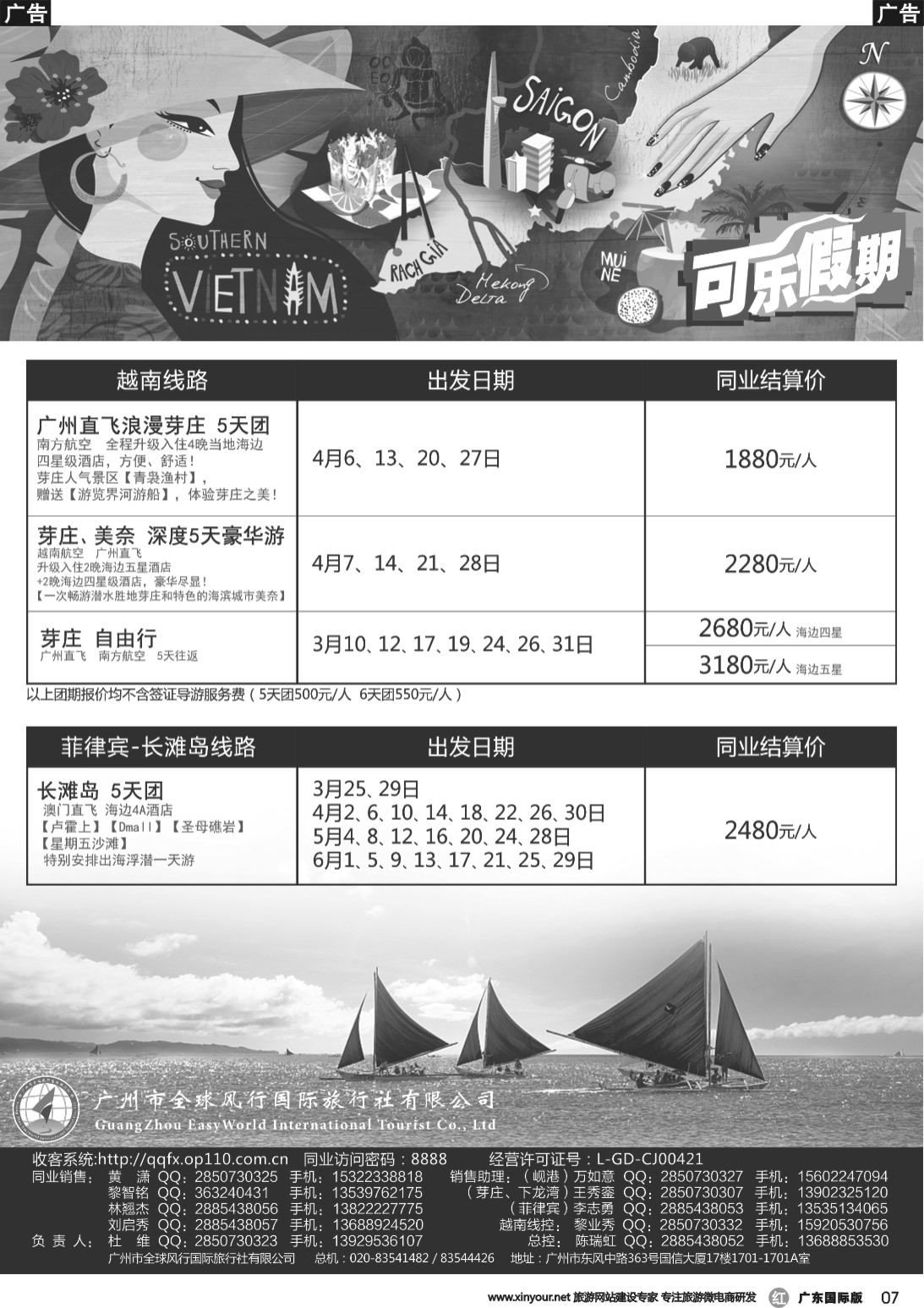 r007 全球风行-菲律宾长滩篇
