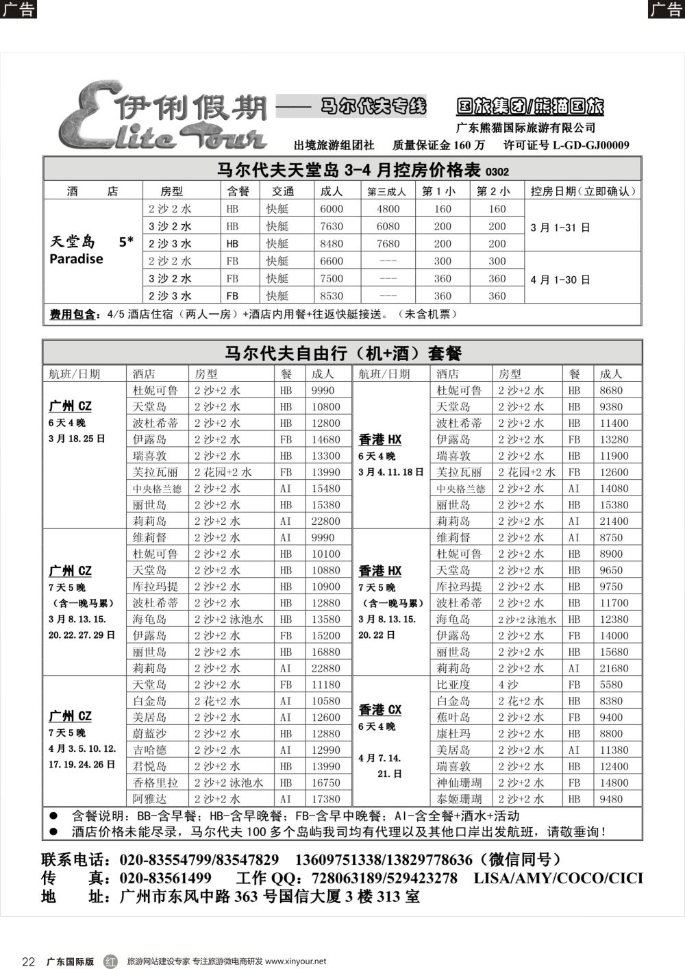 r022 伊俐假期—马尔代夫2018年2月出团计划（国际黑白）_1
