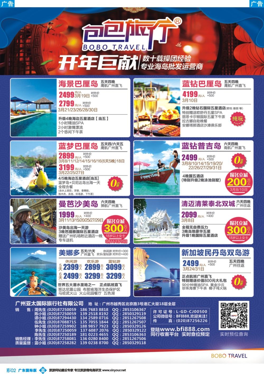 彩b002 包包旅行——巴厘岛、普吉岛开年计划（广国彩2）
