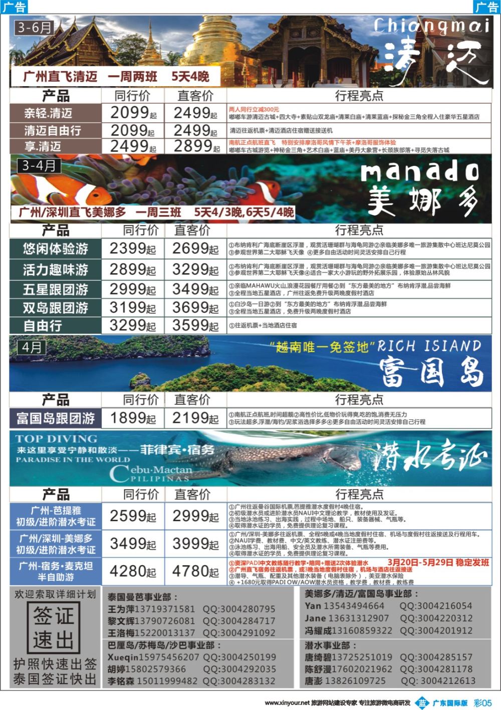 彩b005 狮航假期-广州直飞美娜多、巴厘岛、曼芭、清迈和帕劳澳门直飞机票最新计划