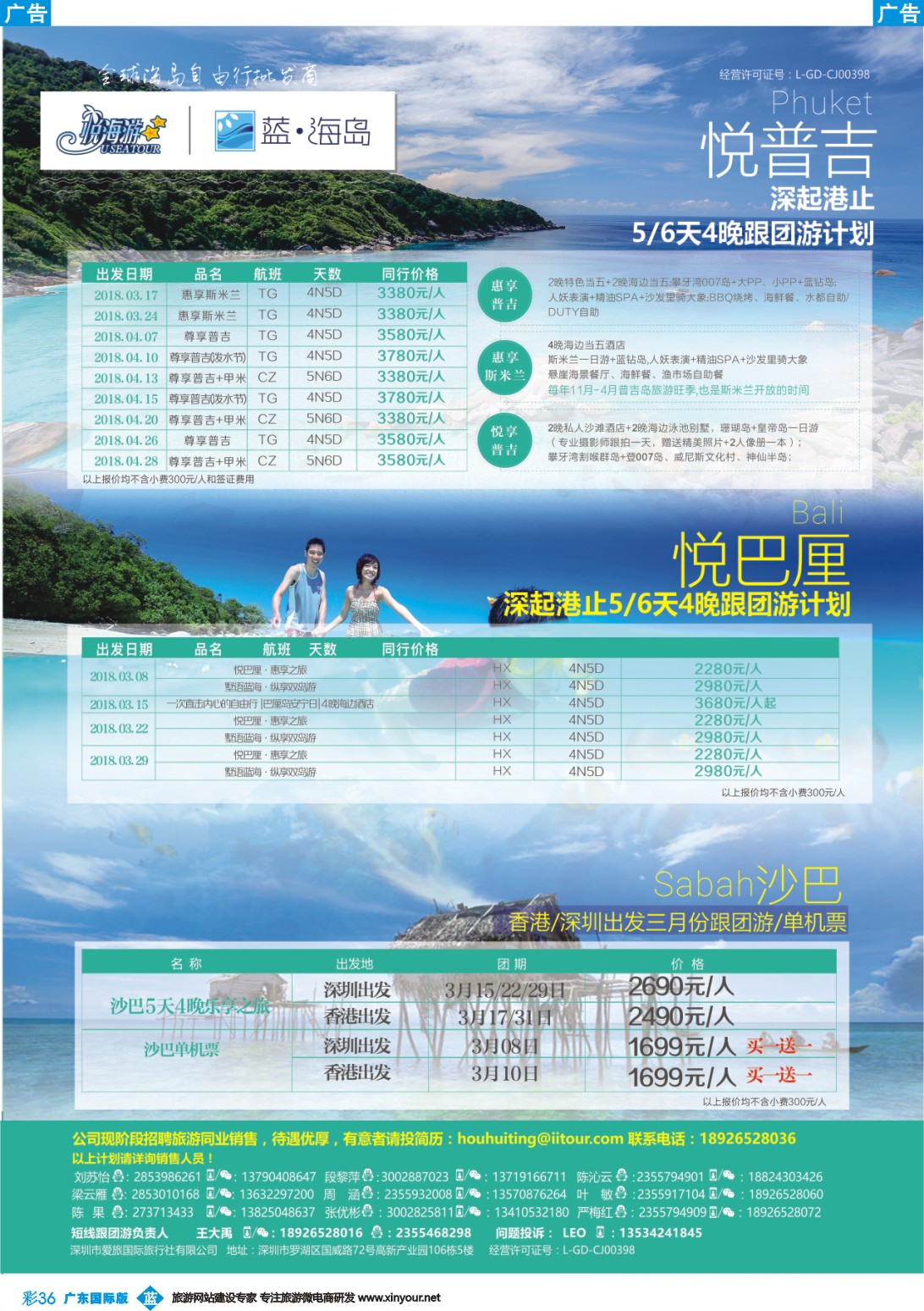 彩b036 蓝海岛—巴厘岛+普吉岛+沙巴同业批发商