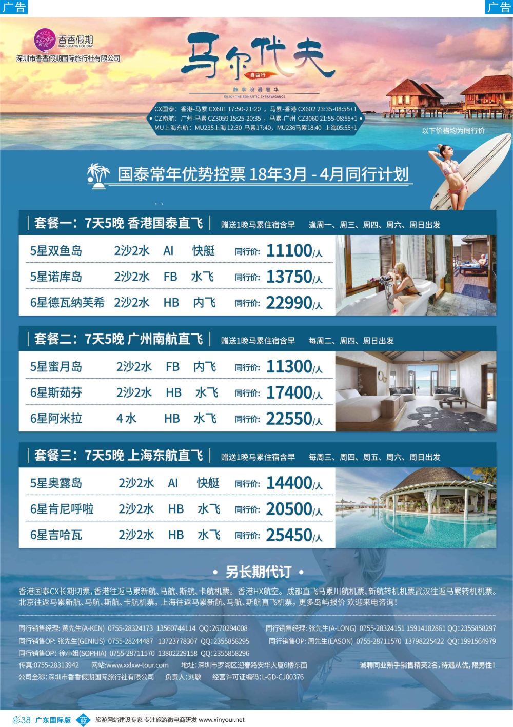 彩b038 香香假期-马尔代夫专线-02