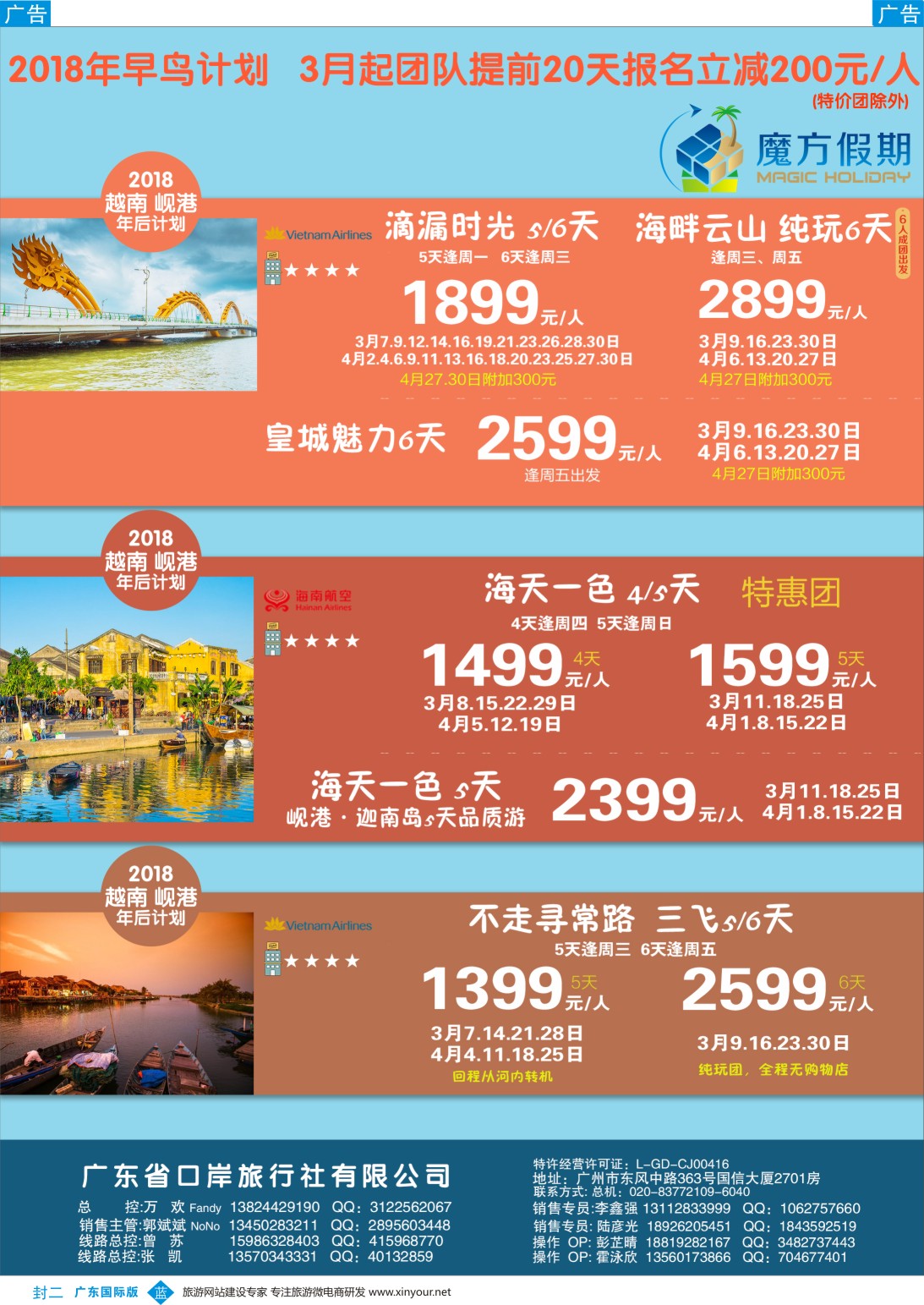 彩b0封二 魔方假期-越南、岘港、老挝专线 