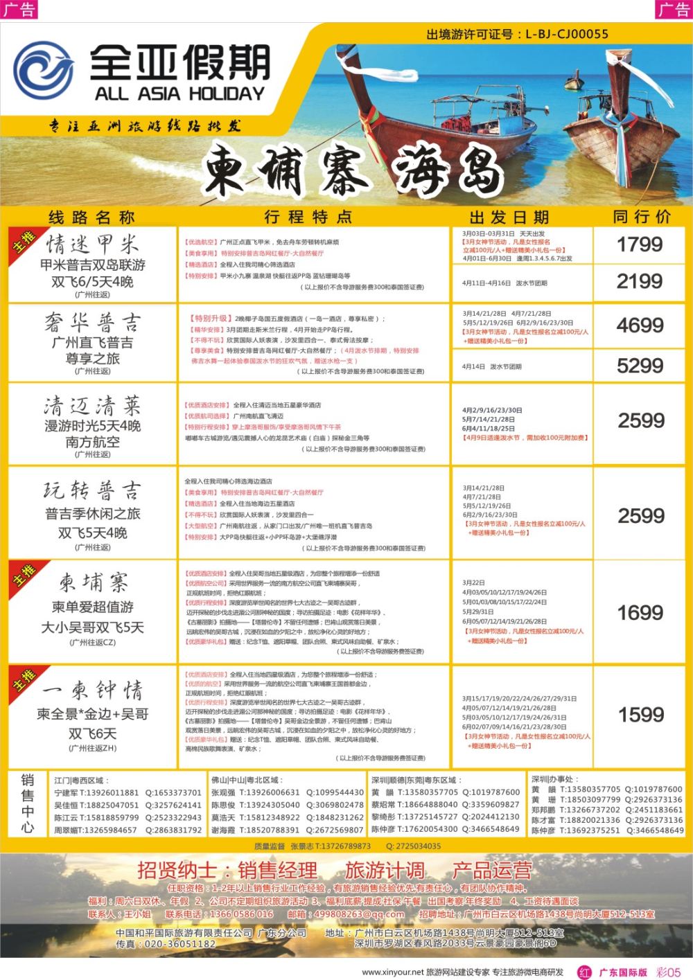 彩r005 【全亚假期】东南亚--泰国、新马、海岛、柬埔寨专线批发商 