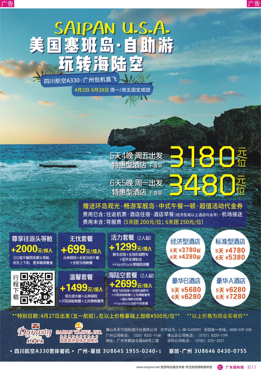 彩r011 美国塞班岛-皇朝假期(广国)