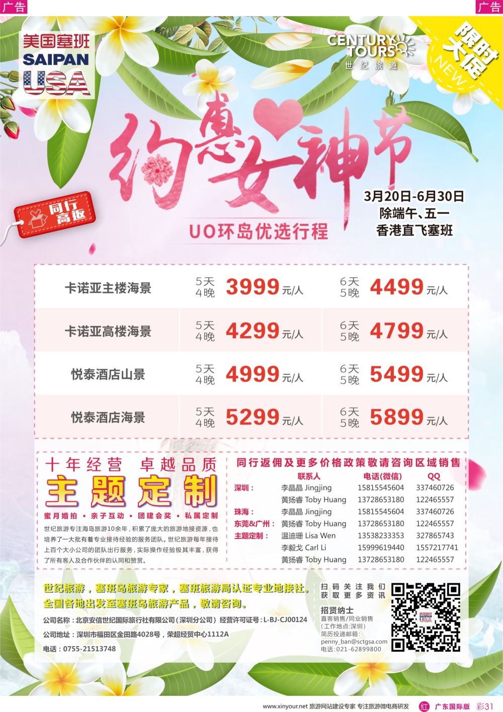 彩r031 香港直飞美国塞班-关岛－北京安信世纪国旅-180305