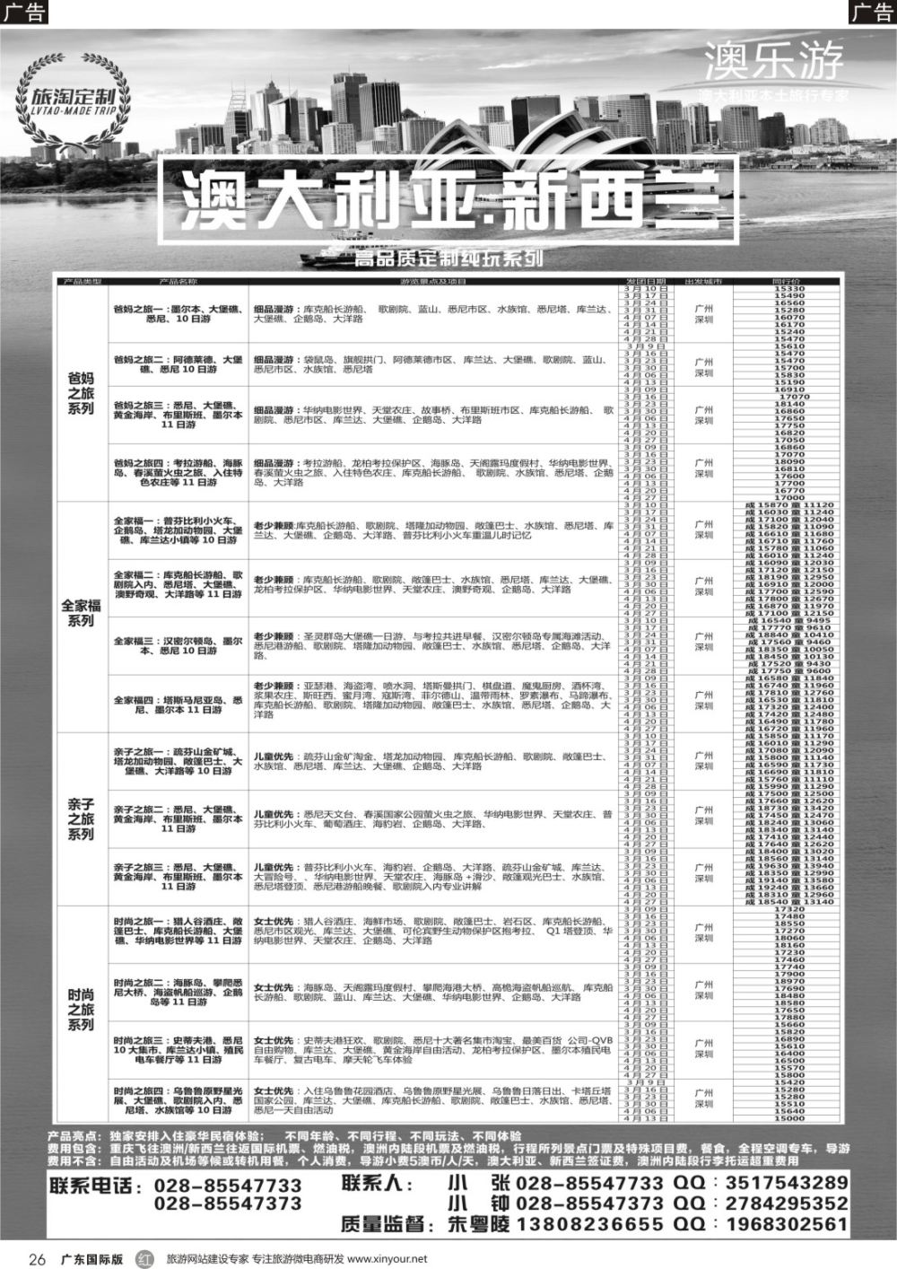 r026 澳乐游—澳洲本土旅行专家广州